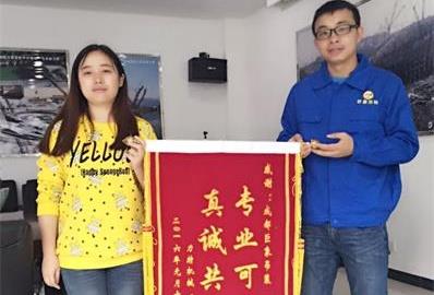 力特機械贈成都巨象公司真誠共贏，專業可靠錦旗