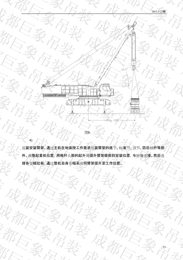 QUY650履帶起重機技術規格書_2013.5.27版_15.jpg